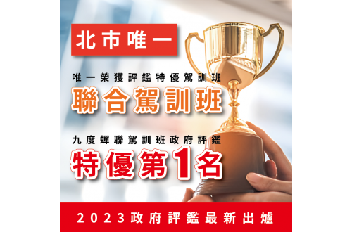 【2023政府評鑑，本班榮獲唯一特優第1名】